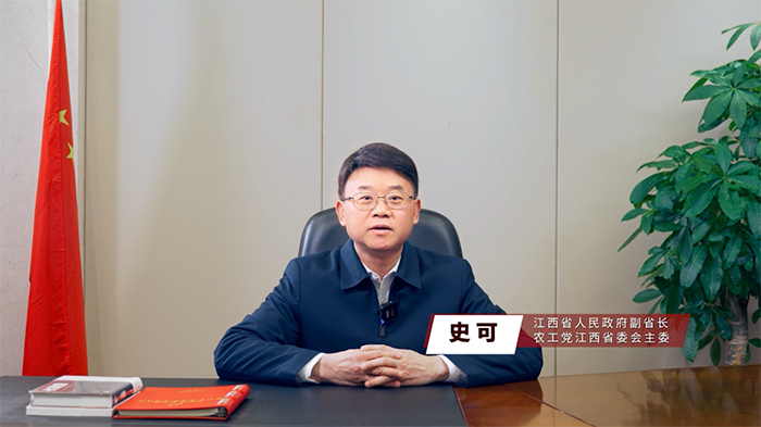 江西省人民政府副省長(zhǎng)史可視頻發(fā)言.png