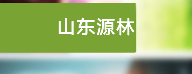 山東源林：生產廠家3A分子篩原粉簡述